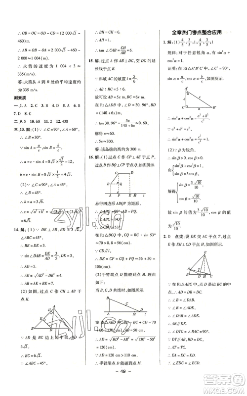 陕西人民教育出版社2022秋季综合应用创新题典中点提分练习册九年级上册数学沪科版参考答案 陕西人民教育出版社2022秋季综合应用创新题典中点提分练习册九年级上册数学沪科版参考答案