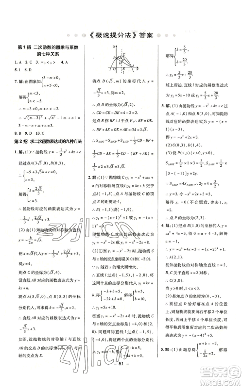 陕西人民教育出版社2022秋季综合应用创新题典中点提分练习册九年级上册数学沪科版参考答案