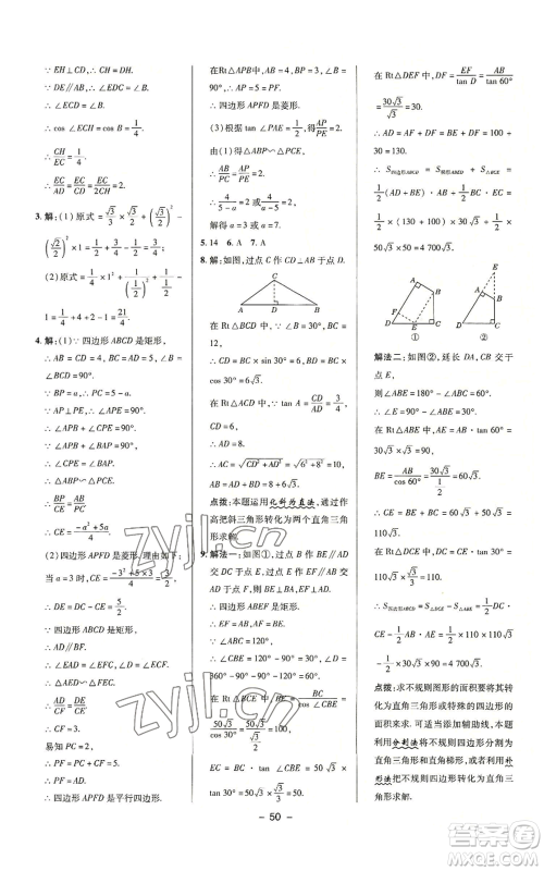 陕西人民教育出版社2022秋季综合应用创新题典中点提分练习册九年级上册数学沪科版参考答案