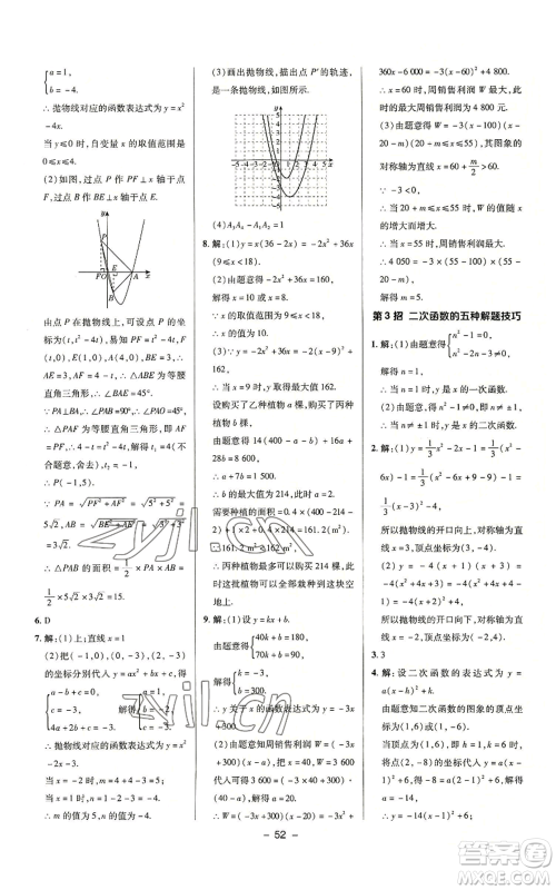 陕西人民教育出版社2022秋季综合应用创新题典中点提分练习册九年级上册数学沪科版参考答案