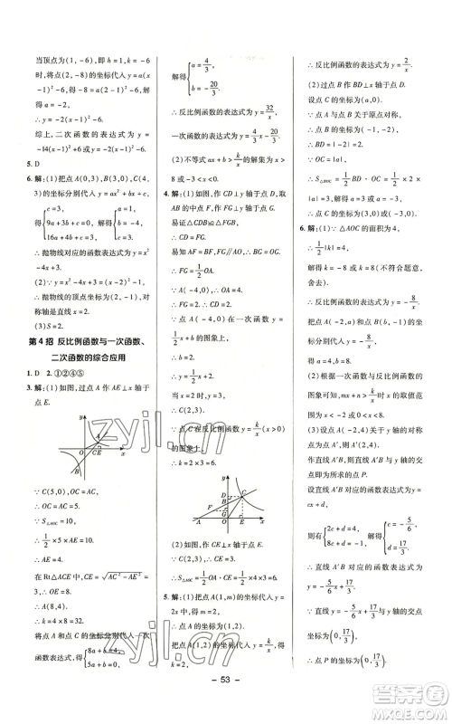 陕西人民教育出版社2022秋季综合应用创新题典中点提分练习册九年级上册数学沪科版参考答案