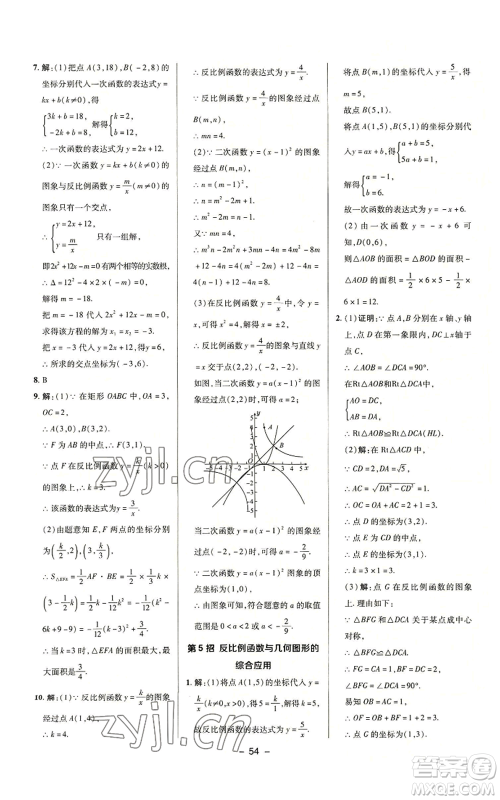 陕西人民教育出版社2022秋季综合应用创新题典中点提分练习册九年级上册数学沪科版参考答案