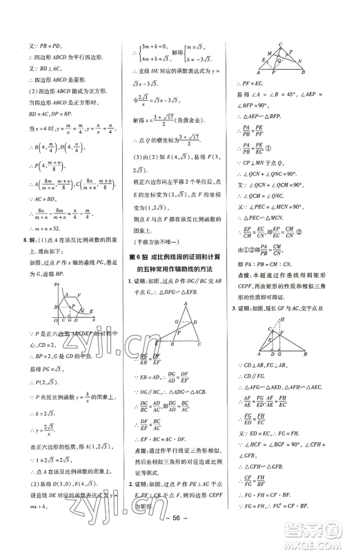 陕西人民教育出版社2022秋季综合应用创新题典中点提分练习册九年级上册数学沪科版参考答案