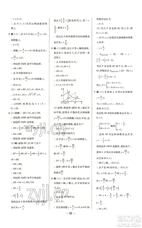 陕西人民教育出版社2022秋季综合应用创新题典中点提分练习册九年级上册数学沪科版参考答案