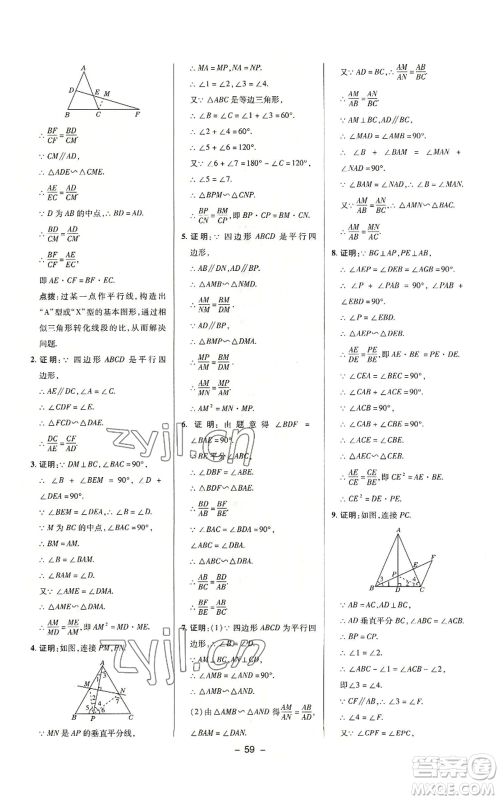 陕西人民教育出版社2022秋季综合应用创新题典中点提分练习册九年级上册数学沪科版参考答案