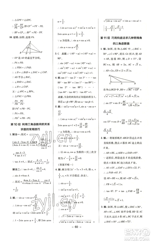 陕西人民教育出版社2022秋季综合应用创新题典中点提分练习册九年级上册数学沪科版参考答案