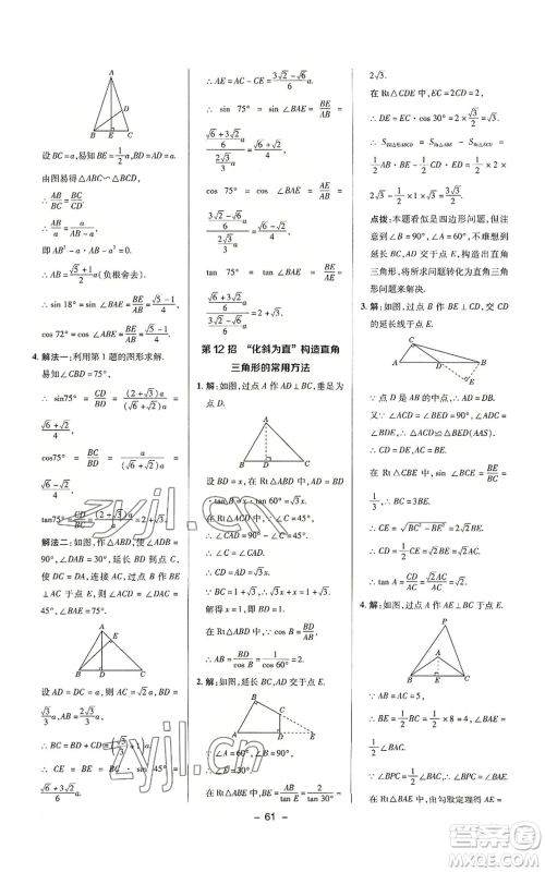 陕西人民教育出版社2022秋季综合应用创新题典中点提分练习册九年级上册数学沪科版参考答案