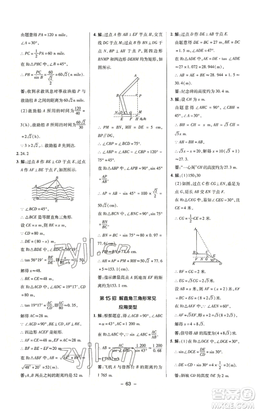 陕西人民教育出版社2022秋季综合应用创新题典中点提分练习册九年级上册数学沪科版参考答案