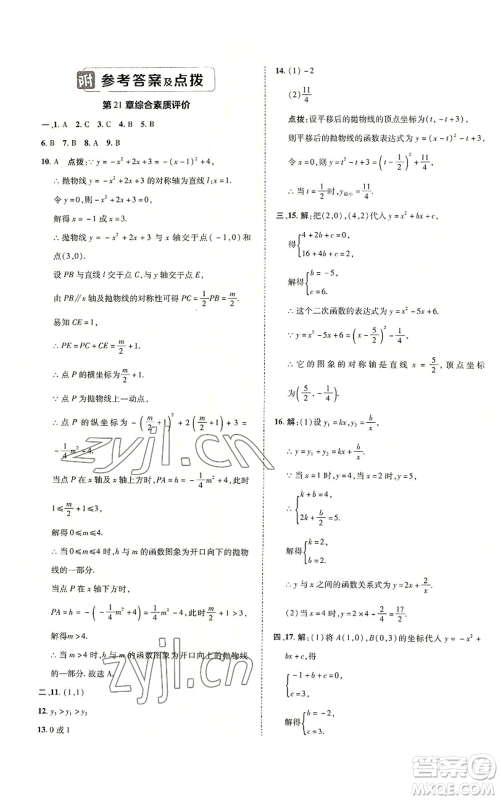陕西人民教育出版社2022秋季综合应用创新题典中点提分练习册九年级上册数学沪科版参考答案 陕西人民教育出版社2022秋季综合应用创新题典中点提分练习册九年级上册数学沪科版参考答案