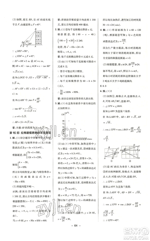 陕西人民教育出版社2022秋季综合应用创新题典中点提分练习册九年级上册数学沪科版参考答案