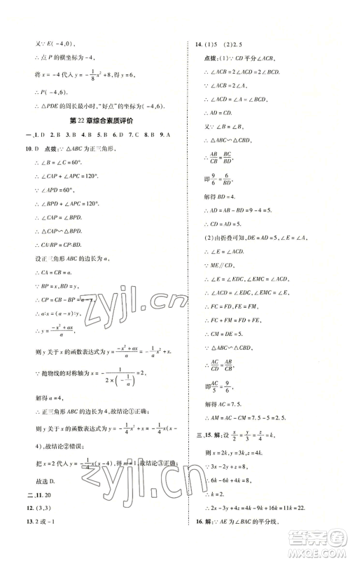 陕西人民教育出版社2022秋季综合应用创新题典中点提分练习册九年级上册数学沪科版参考答案