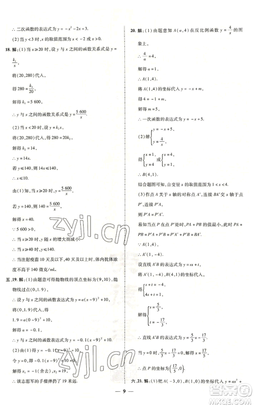 陕西人民教育出版社2022秋季综合应用创新题典中点提分练习册九年级上册数学沪科版参考答案