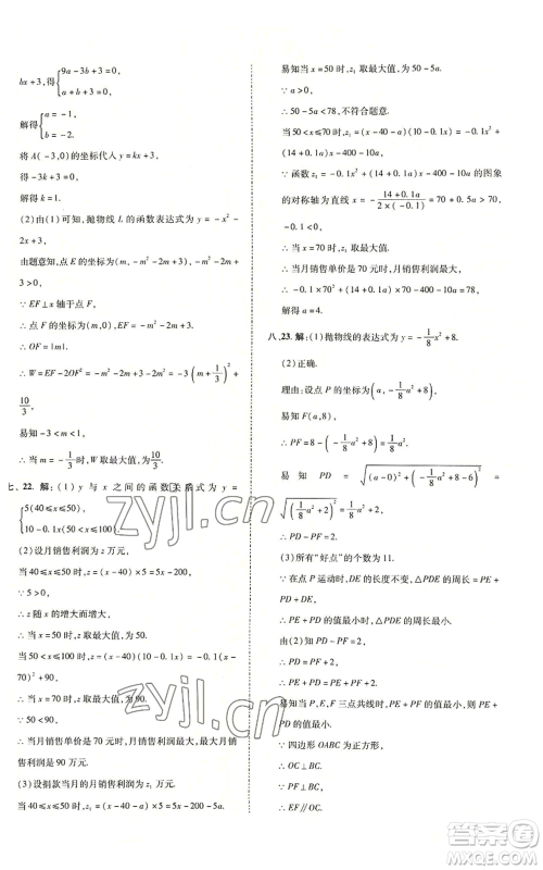 陕西人民教育出版社2022秋季综合应用创新题典中点提分练习册九年级上册数学沪科版参考答案