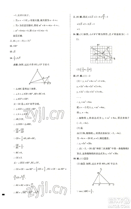 陕西人民教育出版社2022秋季综合应用创新题典中点提分练习册九年级上册数学沪科版参考答案