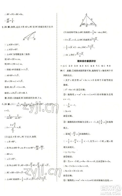 陕西人民教育出版社2022秋季综合应用创新题典中点提分练习册九年级上册数学沪科版参考答案