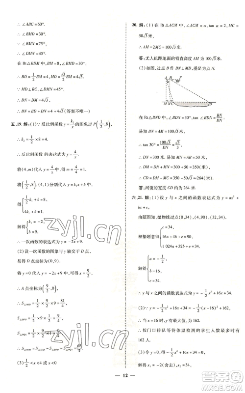 陕西人民教育出版社2022秋季综合应用创新题典中点提分练习册九年级上册数学沪科版参考答案