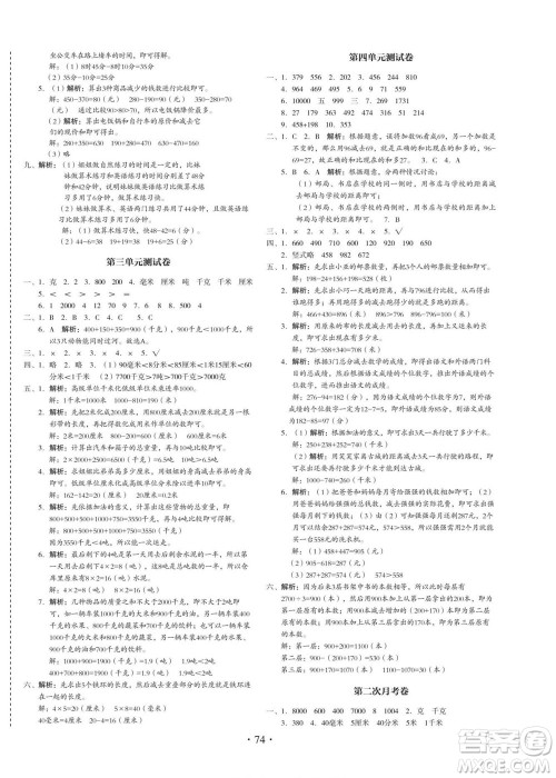 云南美术出版社2022启迪全优卷数学三年级上册人教版答案 云南美术出版社2022启迪全优卷数学三年级上册人教版答案