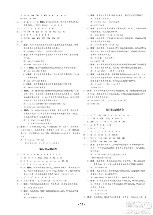 云南美术出版社2022启迪全优卷数学三年级上册人教版答案 云南美术出版社2022启迪全优卷数学三年级上册人教版答案