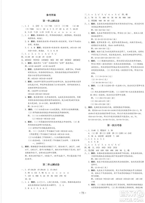 云南美术出版社2022启迪全优卷数学三年级上册人教版答案 云南美术出版社2022启迪全优卷数学三年级上册人教版答案