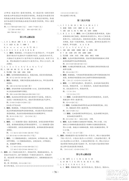 云南美术出版社2022启迪全优卷数学三年级上册人教版答案 云南美术出版社2022启迪全优卷数学三年级上册人教版答案