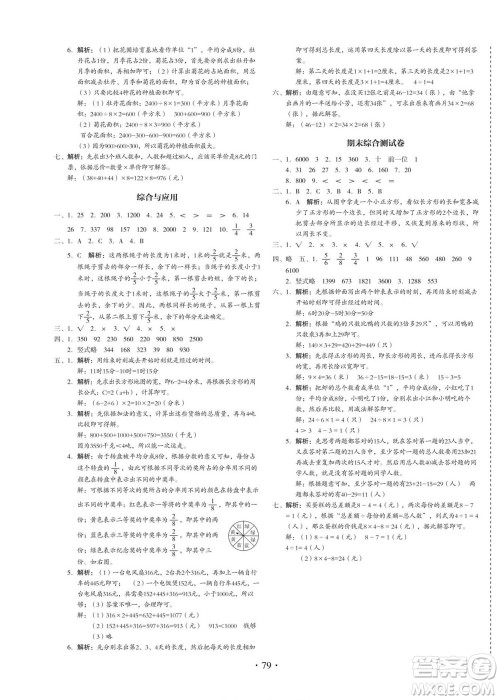云南美术出版社2022启迪全优卷数学三年级上册人教版答案 云南美术出版社2022启迪全优卷数学三年级上册人教版答案