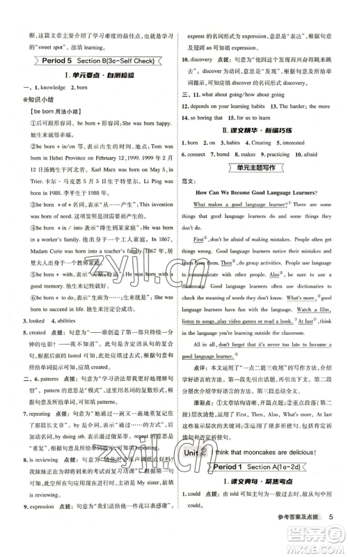 山西教育出版社2022秋季综合应用创新题典中点提分练习册九年级上册英语人教版陕西专版参考答案