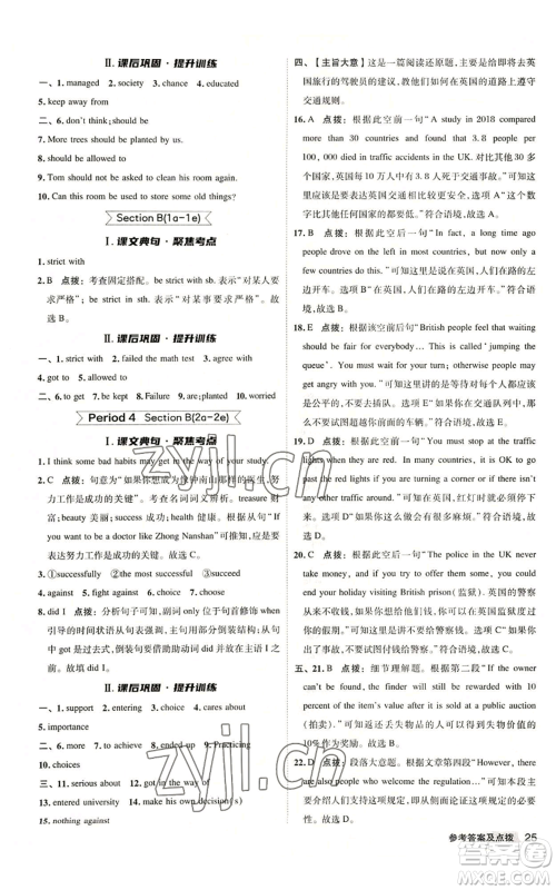 山西教育出版社2022秋季综合应用创新题典中点提分练习册九年级上册英语人教版陕西专版参考答案