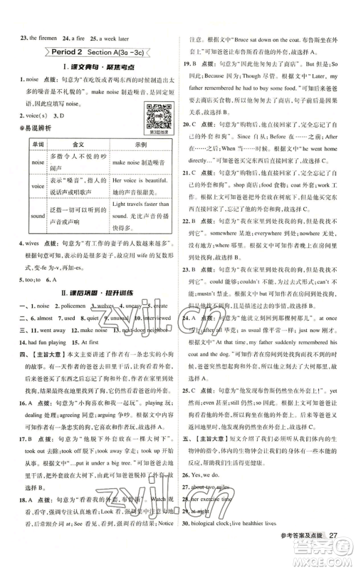 山西教育出版社2022秋季综合应用创新题典中点提分练习册九年级上册英语人教版陕西专版参考答案