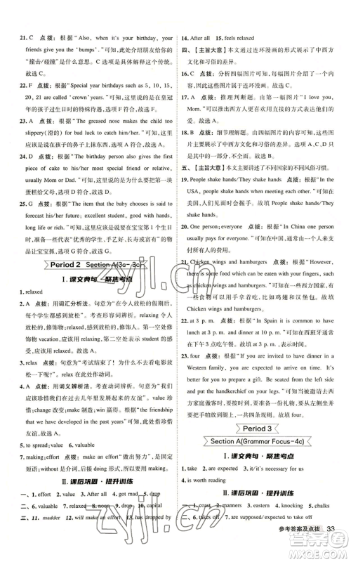 山西教育出版社2022秋季综合应用创新题典中点提分练习册九年级上册英语人教版陕西专版参考答案