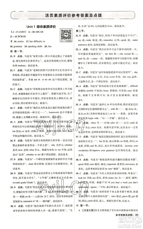 山西教育出版社2022秋季综合应用创新题典中点提分练习册九年级上册英语人教版陕西专版参考答案