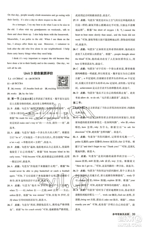 山西教育出版社2022秋季综合应用创新题典中点提分练习册九年级上册英语人教版陕西专版参考答案