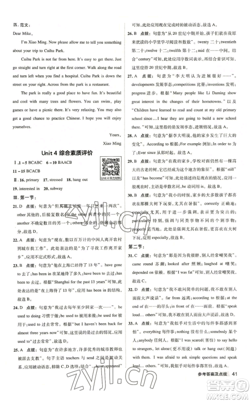 山西教育出版社2022秋季综合应用创新题典中点提分练习册九年级上册英语人教版陕西专版参考答案