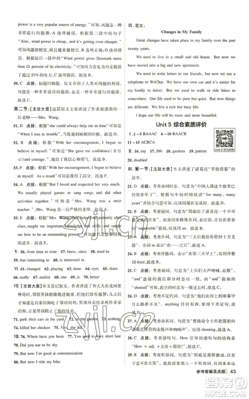 山西教育出版社2022秋季综合应用创新题典中点提分练习册九年级上册英语人教版陕西专版参考答案