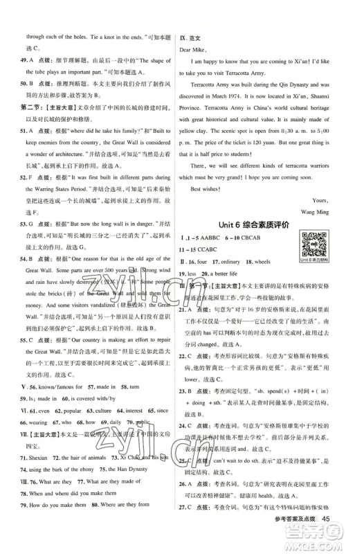 山西教育出版社2022秋季综合应用创新题典中点提分练习册九年级上册英语人教版陕西专版参考答案