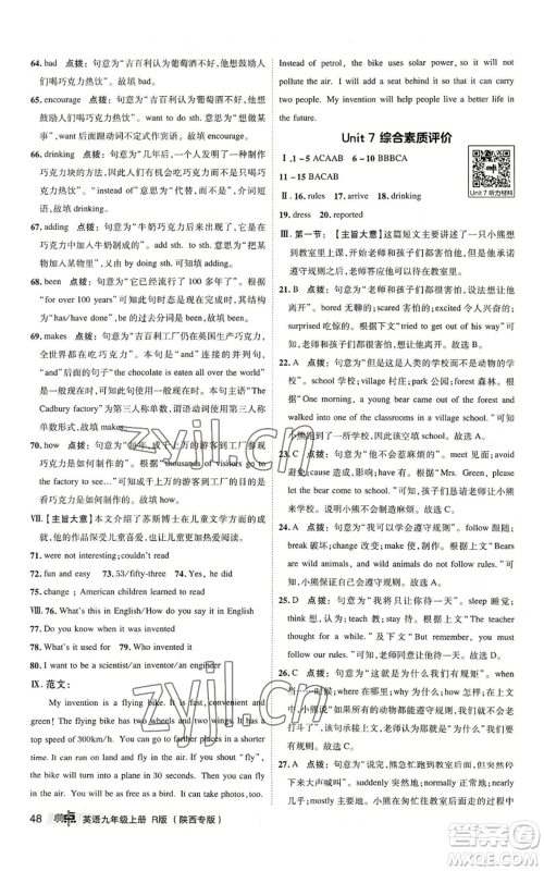 山西教育出版社2022秋季综合应用创新题典中点提分练习册九年级上册英语人教版陕西专版参考答案