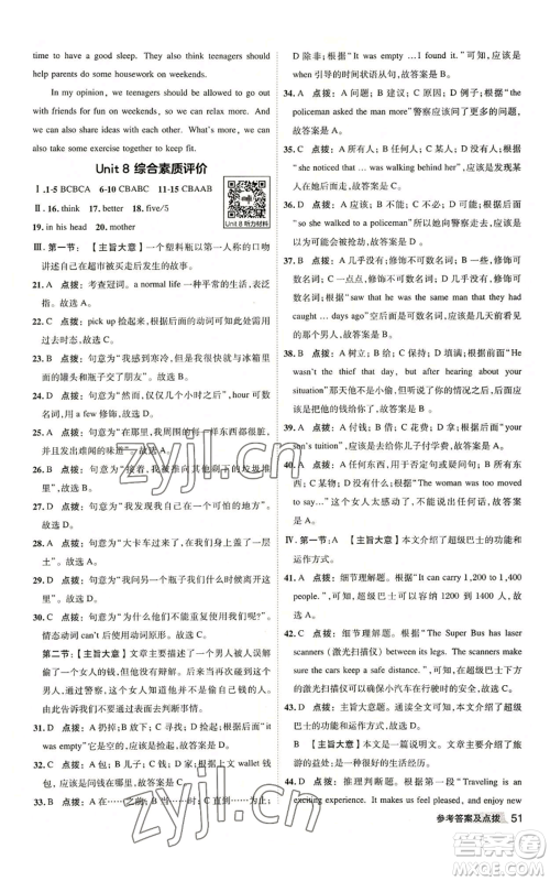 山西教育出版社2022秋季综合应用创新题典中点提分练习册九年级上册英语人教版陕西专版参考答案