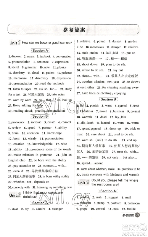 山西教育出版社2022秋季综合应用创新题典中点提分练习册九年级上册英语人教版陕西专版参考答案