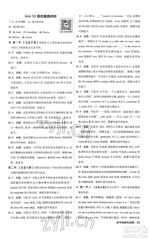 山西教育出版社2022秋季综合应用创新题典中点提分练习册九年级上册英语人教版陕西专版参考答案