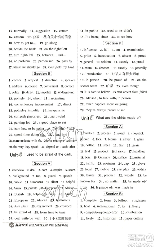 山西教育出版社2022秋季综合应用创新题典中点提分练习册九年级上册英语人教版陕西专版参考答案