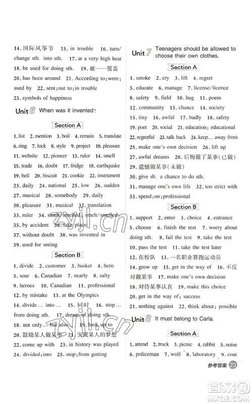 山西教育出版社2022秋季综合应用创新题典中点提分练习册九年级上册英语人教版陕西专版参考答案