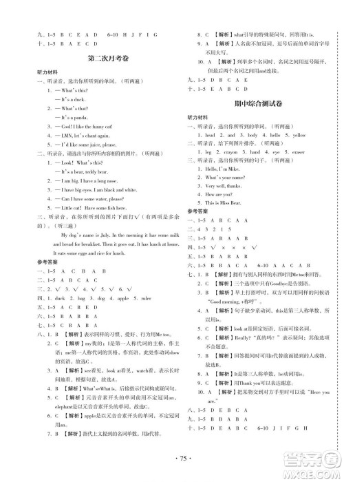 云南美术出版社2022启迪全优卷英语三年级上册人教版答案