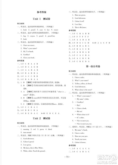 云南美术出版社2022启迪全优卷英语三年级上册人教版答案