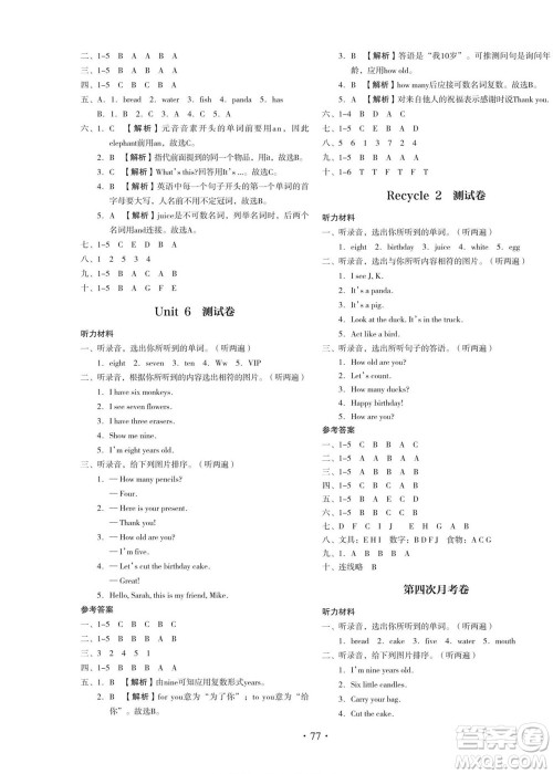 云南美术出版社2022启迪全优卷英语三年级上册人教版答案