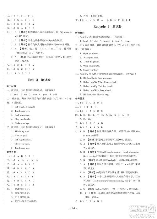 云南美术出版社2022启迪全优卷英语三年级上册人教版答案