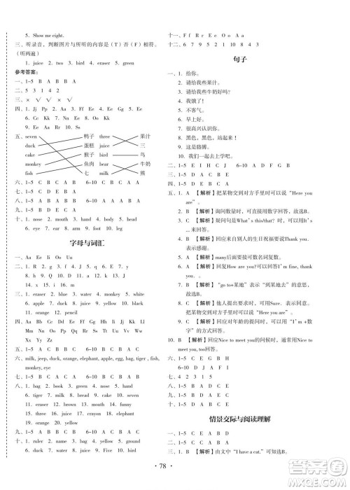 云南美术出版社2022启迪全优卷英语三年级上册人教版答案