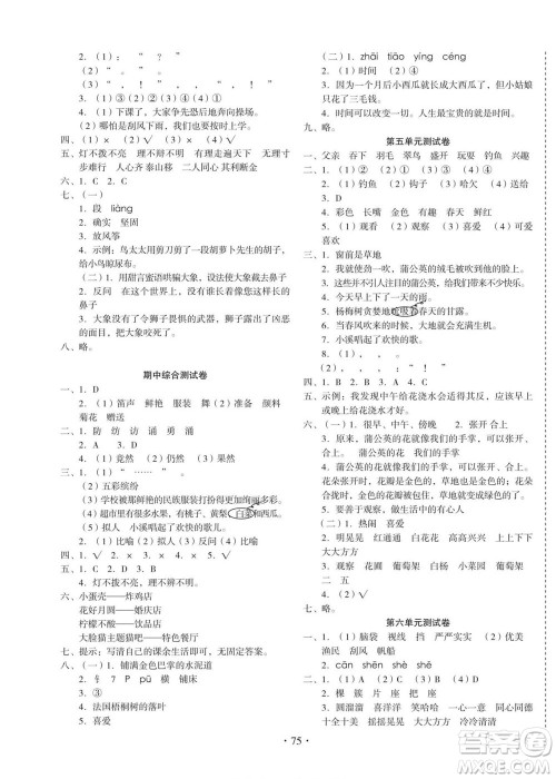 云南美术出版社2022启迪全优卷语文三年级上册人教版答案