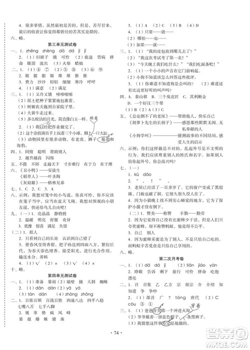 云南美术出版社2022启迪全优卷语文三年级上册人教版答案