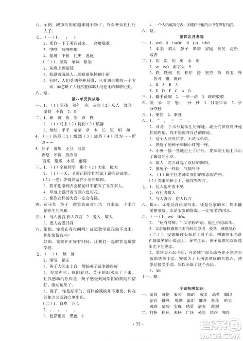 云南美术出版社2022启迪全优卷语文三年级上册人教版答案