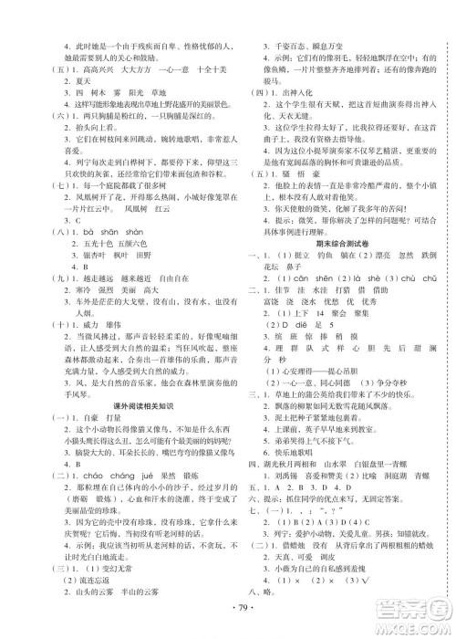 云南美术出版社2022启迪全优卷语文三年级上册人教版答案