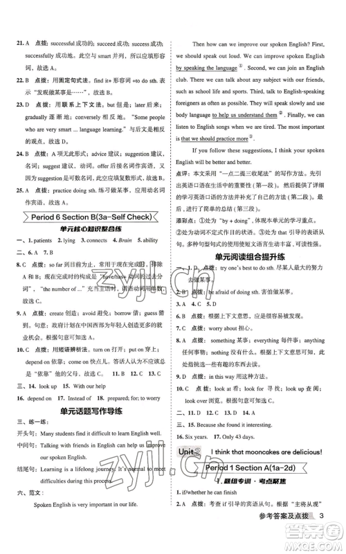 山西教育出版社2022秋季综合应用创新题典中点提分练习册九年级上册英语人教版安徽专版参考答案